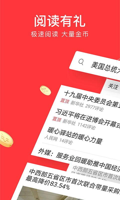 极速头条免流量领取,畅享资讯无压力！