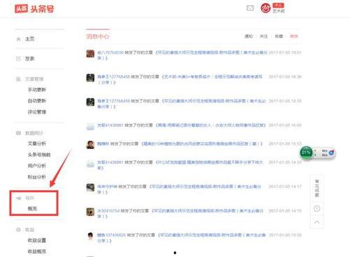 头条日签怎么收费的,揭秘订阅费用与内容价值
