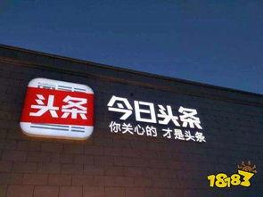 今日头条合计阅读量,热门话题一览无余