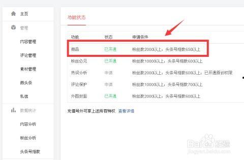 头条号如何开通推送功能,轻松实现内容高效触达