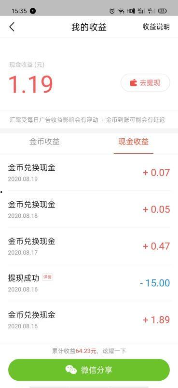 今日头条极速版一块钱