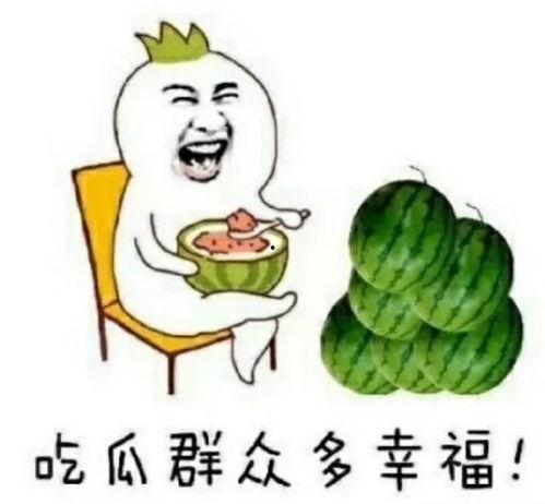 吃瓜娱乐素材